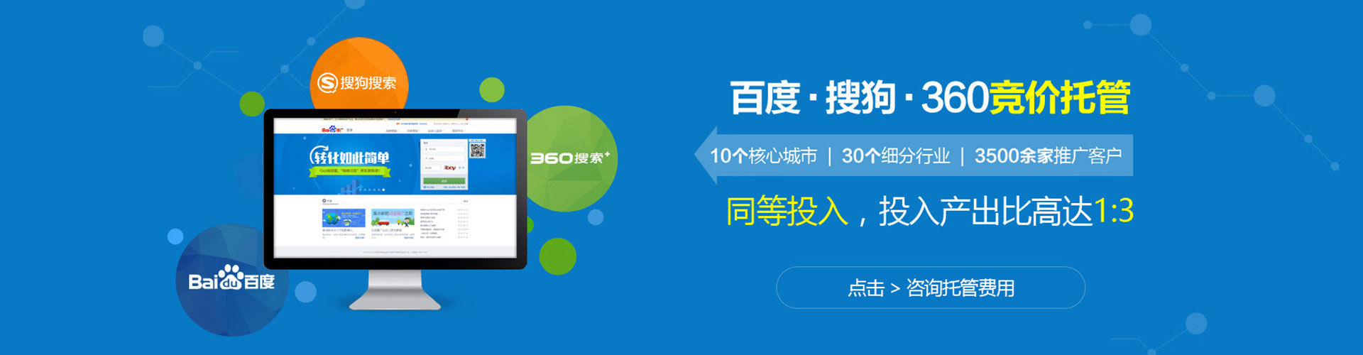 富裕百度竞价代理